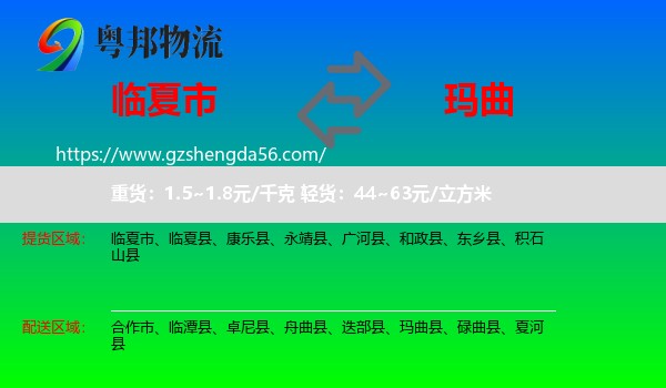 临夏市到玛曲县物流专线