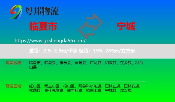 临夏市到宁城县物流专线