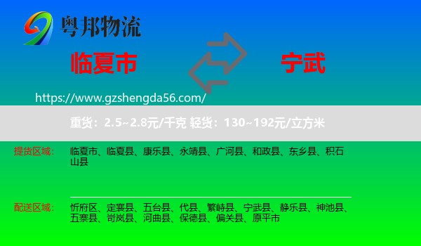 临夏市到宁武县物流专线