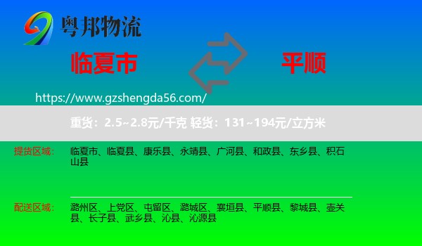 临夏市到平顺县物流专线