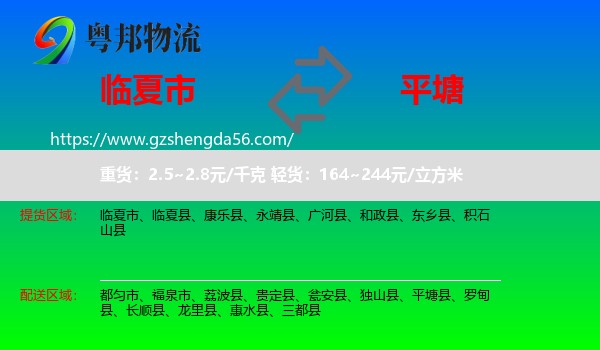 临夏市到平塘县物流专线
