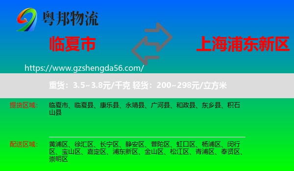 临夏市到浦东新区物流专线
