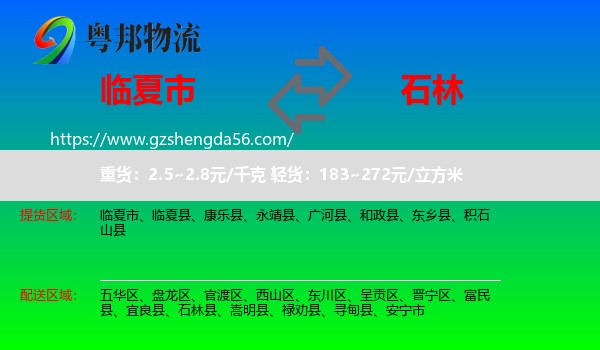 临夏市到石林县物流专线