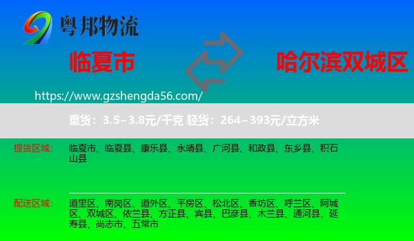 临夏市到双城区物流专线