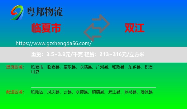 临夏市到双江县物流专线