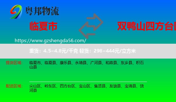 临夏市到四方台区物流专线