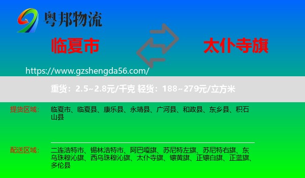 临夏市到太仆寺旗物流专线