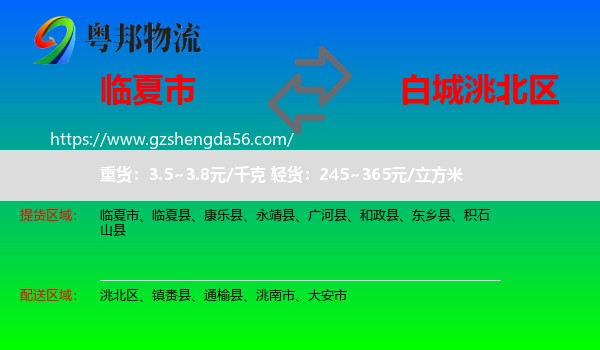 临夏市到洮北区物流专线