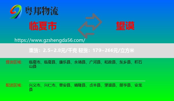 临夏市到望谟县物流专线