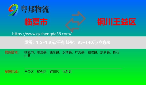 临夏市到王益区物流专线