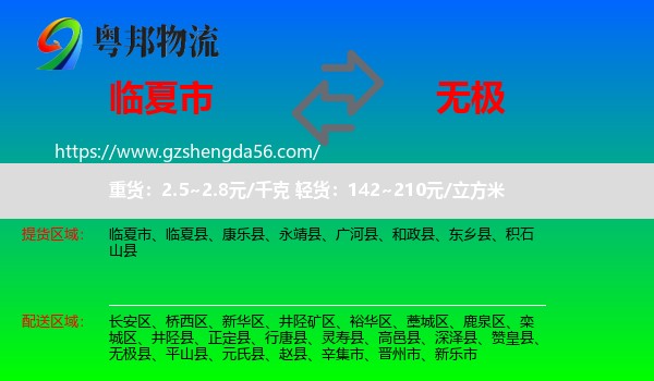 临夏市到无极县物流专线