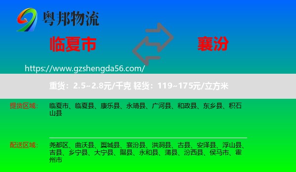 临夏市到襄汾县物流专线
