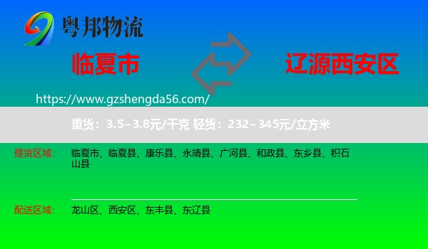 临夏市到西安区物流专线