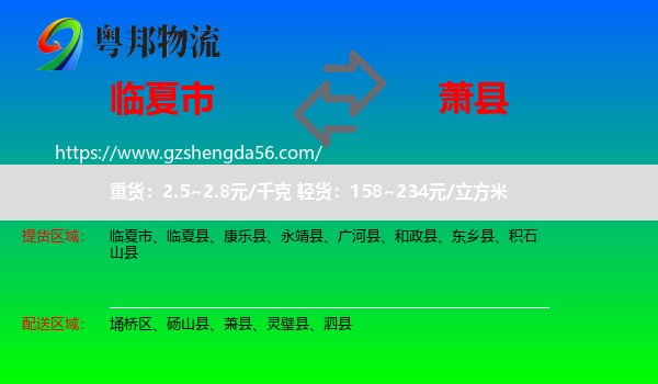 临夏市到萧县物流专线