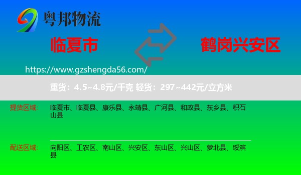临夏市到兴安区物流专线
