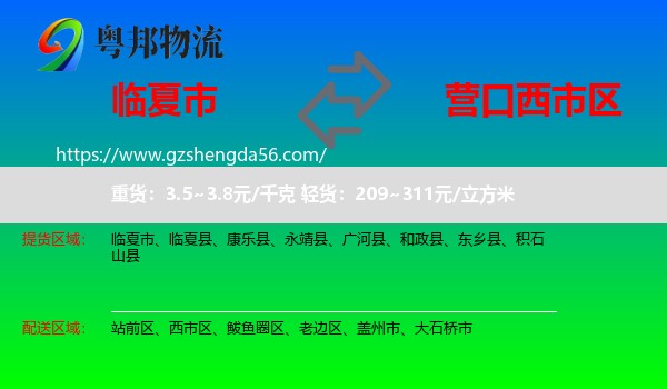 临夏市到西市区物流专线
