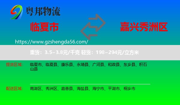 临夏市到秀洲区物流专线