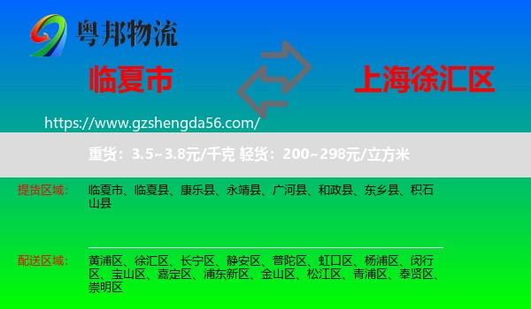 临夏市到徐汇区物流专线