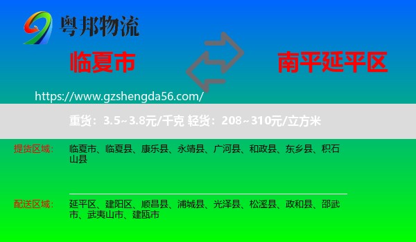 临夏市到延平区物流专线