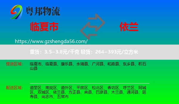 临夏市到依兰县物流专线