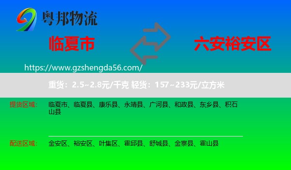 临夏市到裕安区物流专线