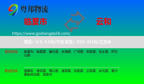 临夏市到云和县物流专线