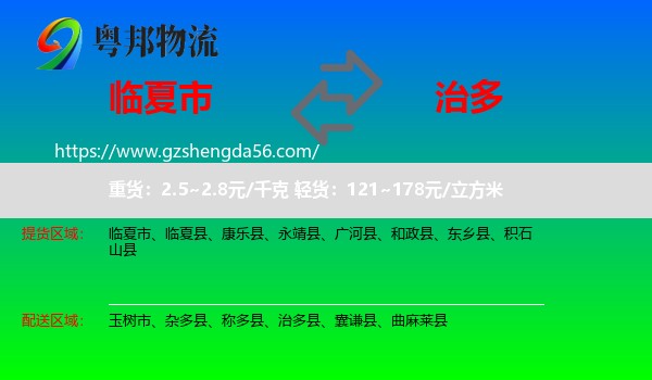 临夏市到治多县物流专线