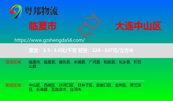 临夏市到中山区物流专线
