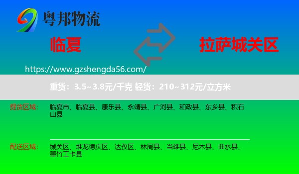临夏县到城关区物流专线