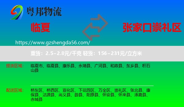 临夏县到崇礼区物流专线