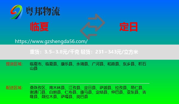 临夏县到定日县物流专线