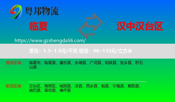 临夏县到汉台区物流专线
