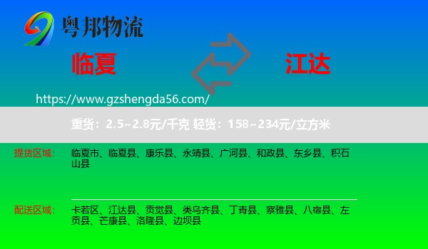 临夏县到江达县物流专线