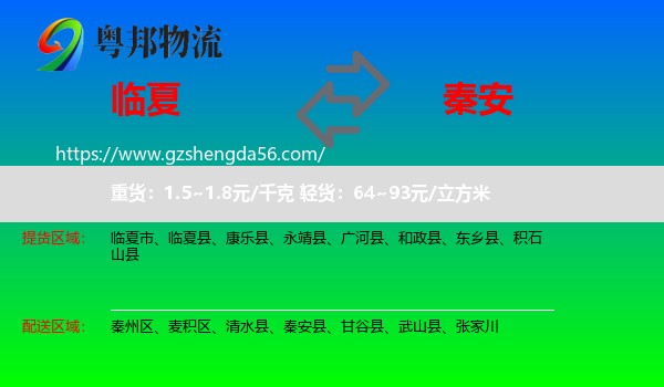 临夏县到秦安县物流专线
