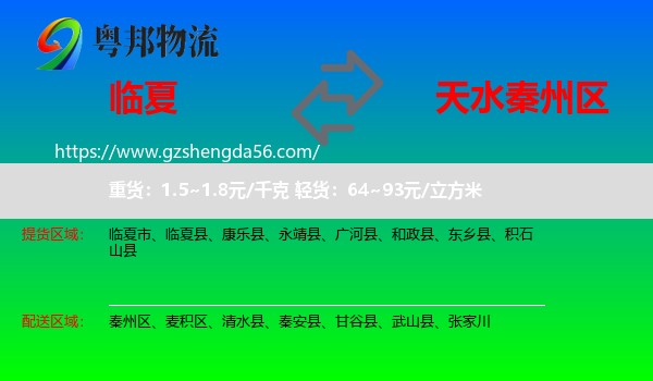 临夏县到秦州区物流专线