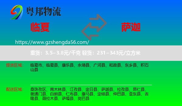 临夏县到萨迦县物流专线