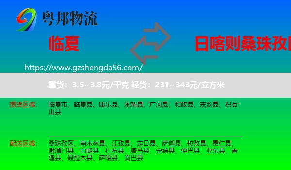 临夏县到桑珠孜区物流专线
