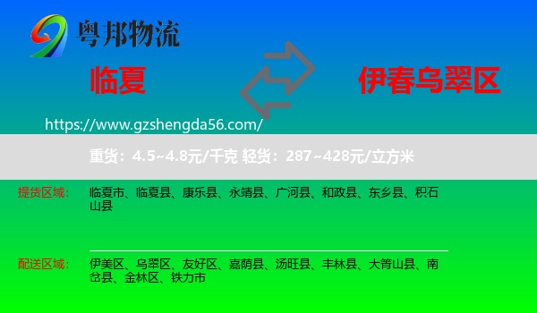临夏县到乌翠区物流专线