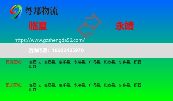 临夏县到永靖县物流专线