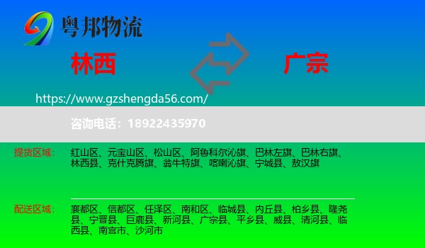 林西县到广宗县物流专线