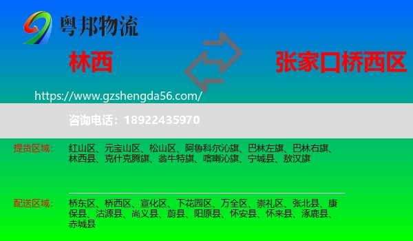 林西县到桥西区物流专线