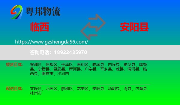 临西县到安阳县物流专线