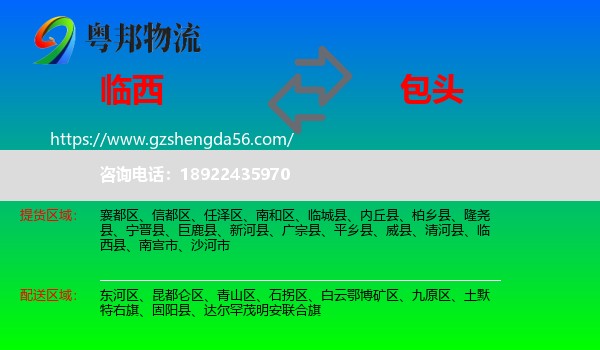 临西县到包头物流专线
