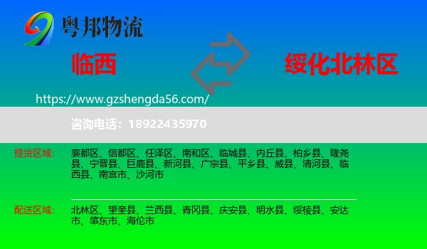 临西县到北林区物流专线