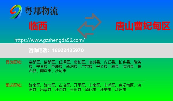 临西县到曹妃甸区物流专线