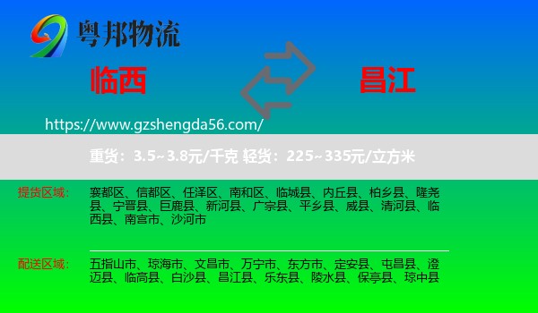 临西县到昌江县物流专线