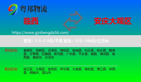 临西县到大观区物流专线