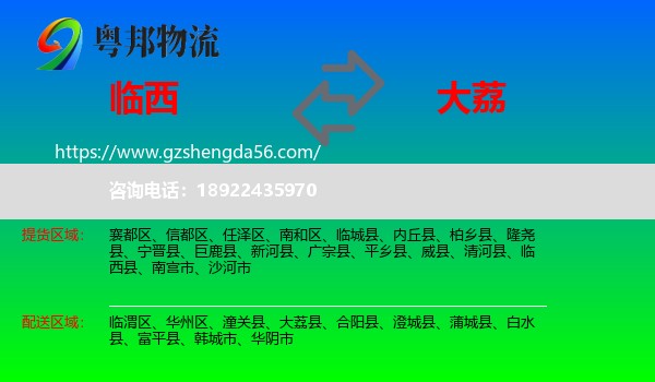 临西县到大荔县物流专线
