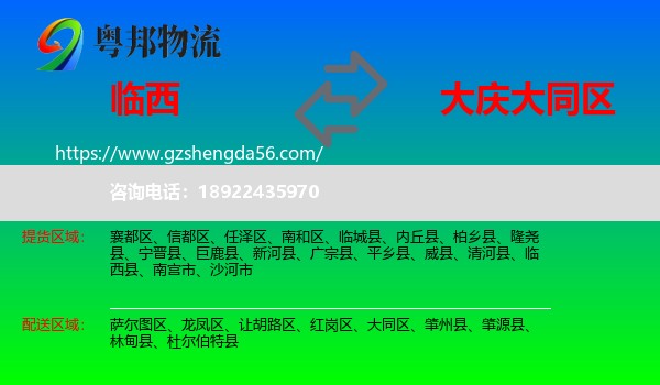 临西县到大同区物流专线