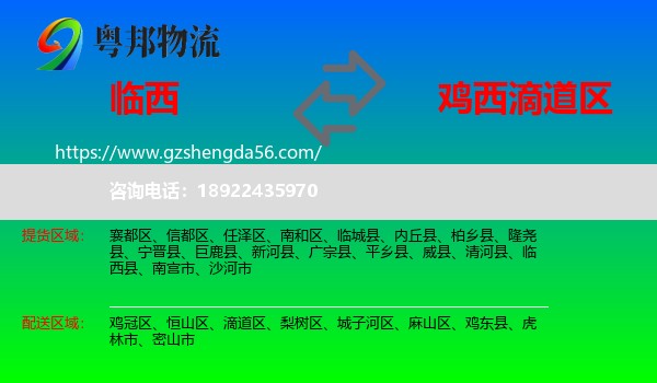 临西县到滴道区物流专线